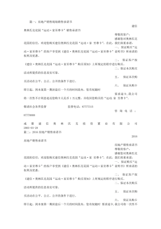 房地产销售承诺书