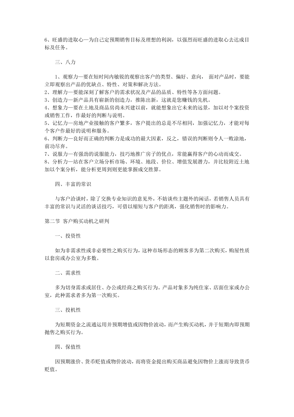 房地产销售技巧大全_第2页