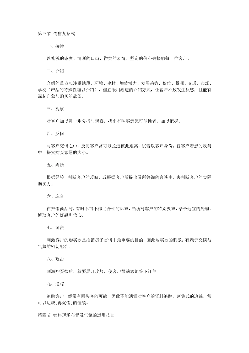 房地产销售技巧大全_第3页