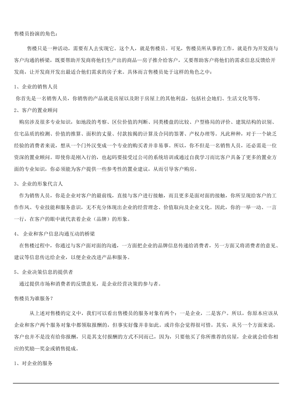 房地产销售技巧培训_第2页