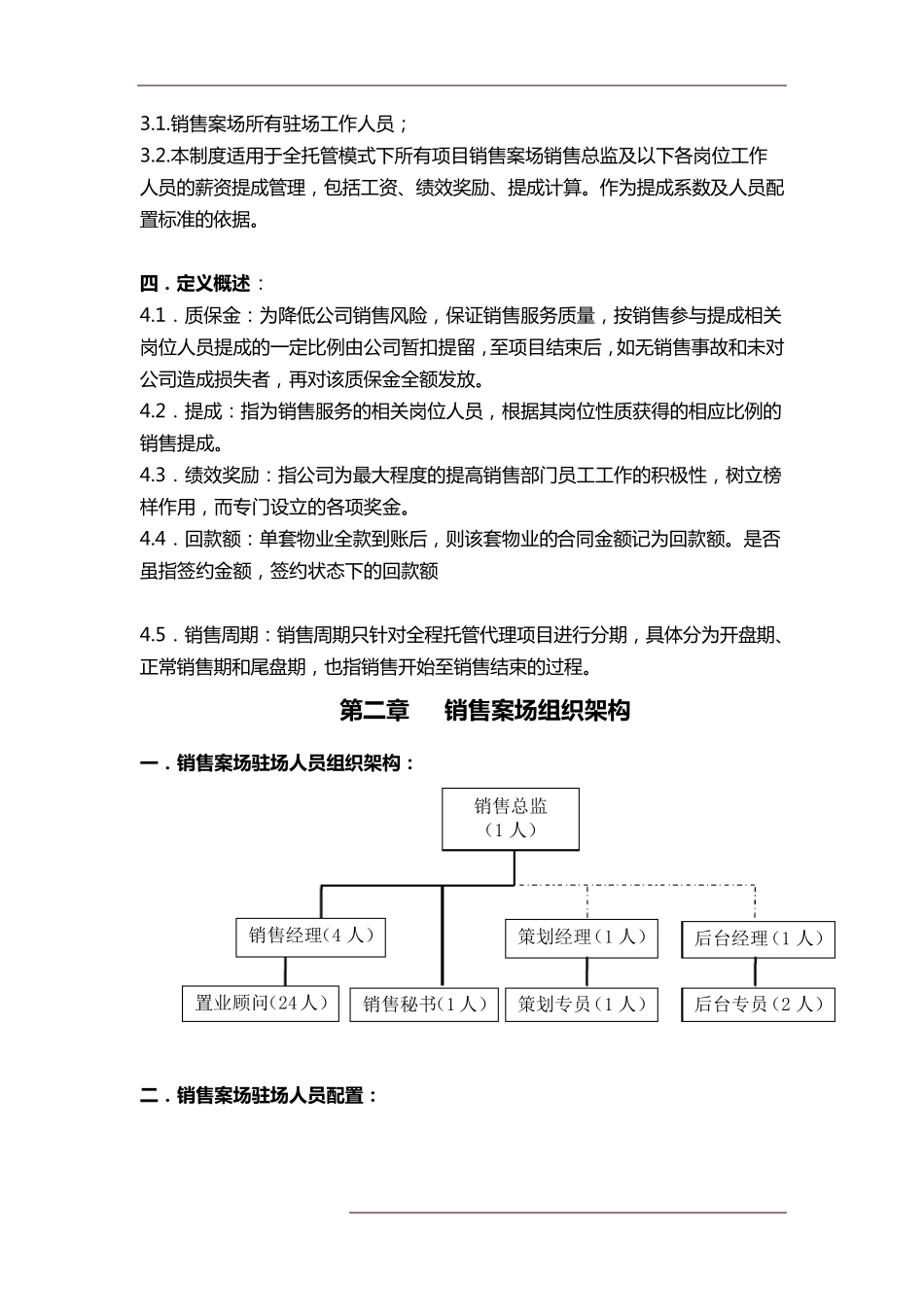 房地产销售提成制度_第2页