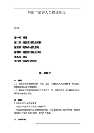 房地产销售提成制度
