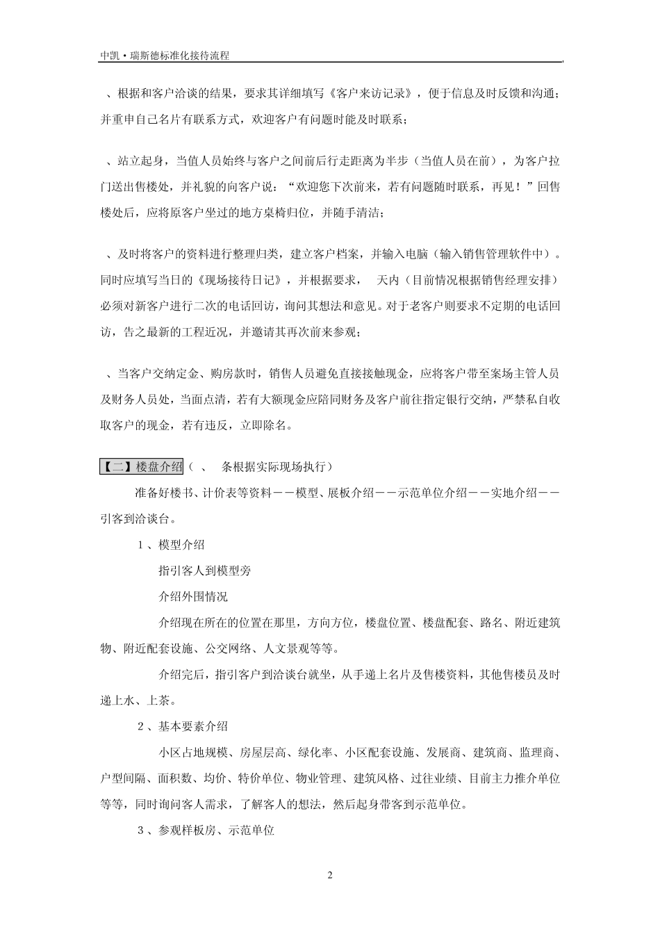 房地产销售日常接待标准化接待流程_第2页