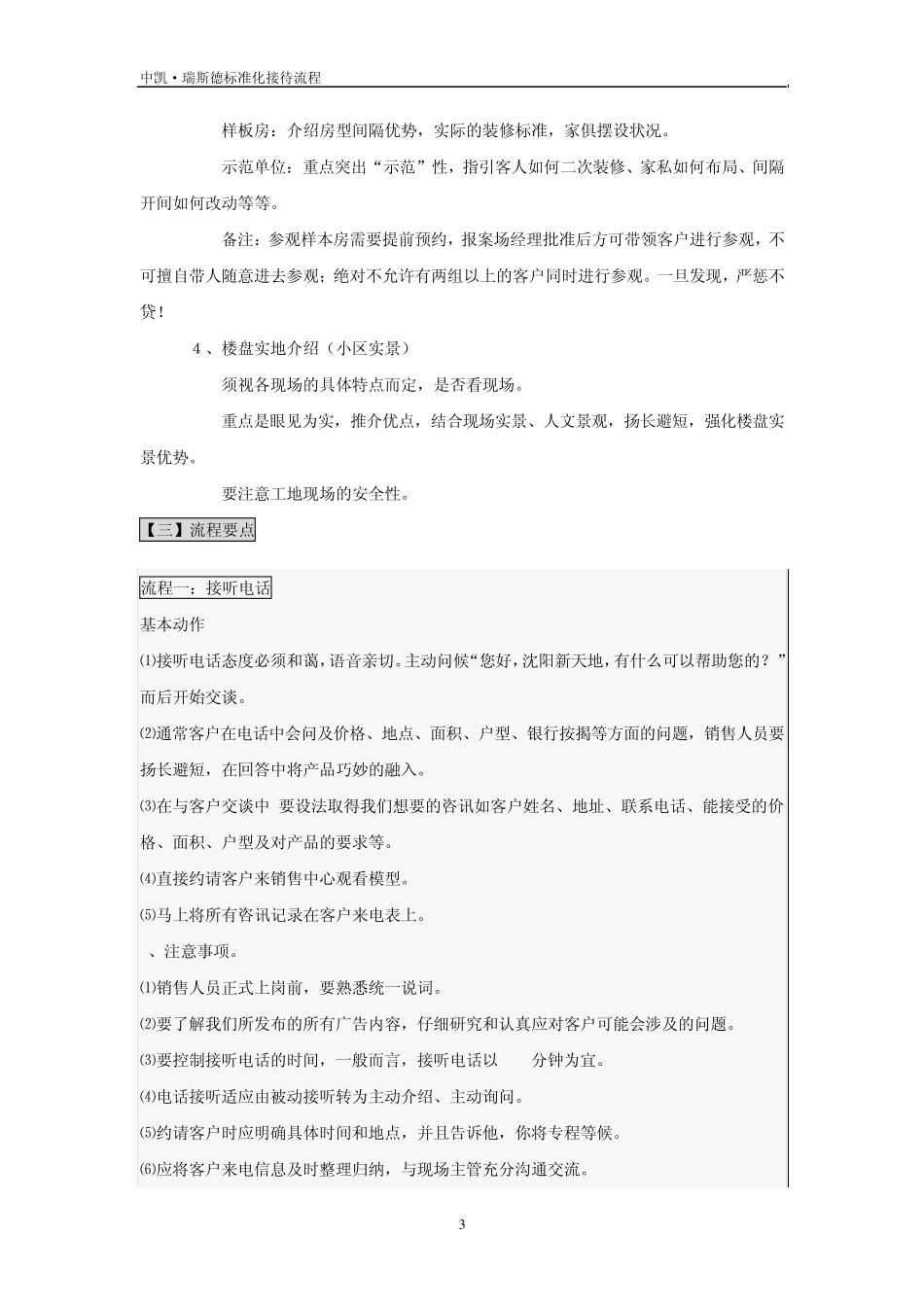 房地产销售日常接待标准化接待流程_第3页