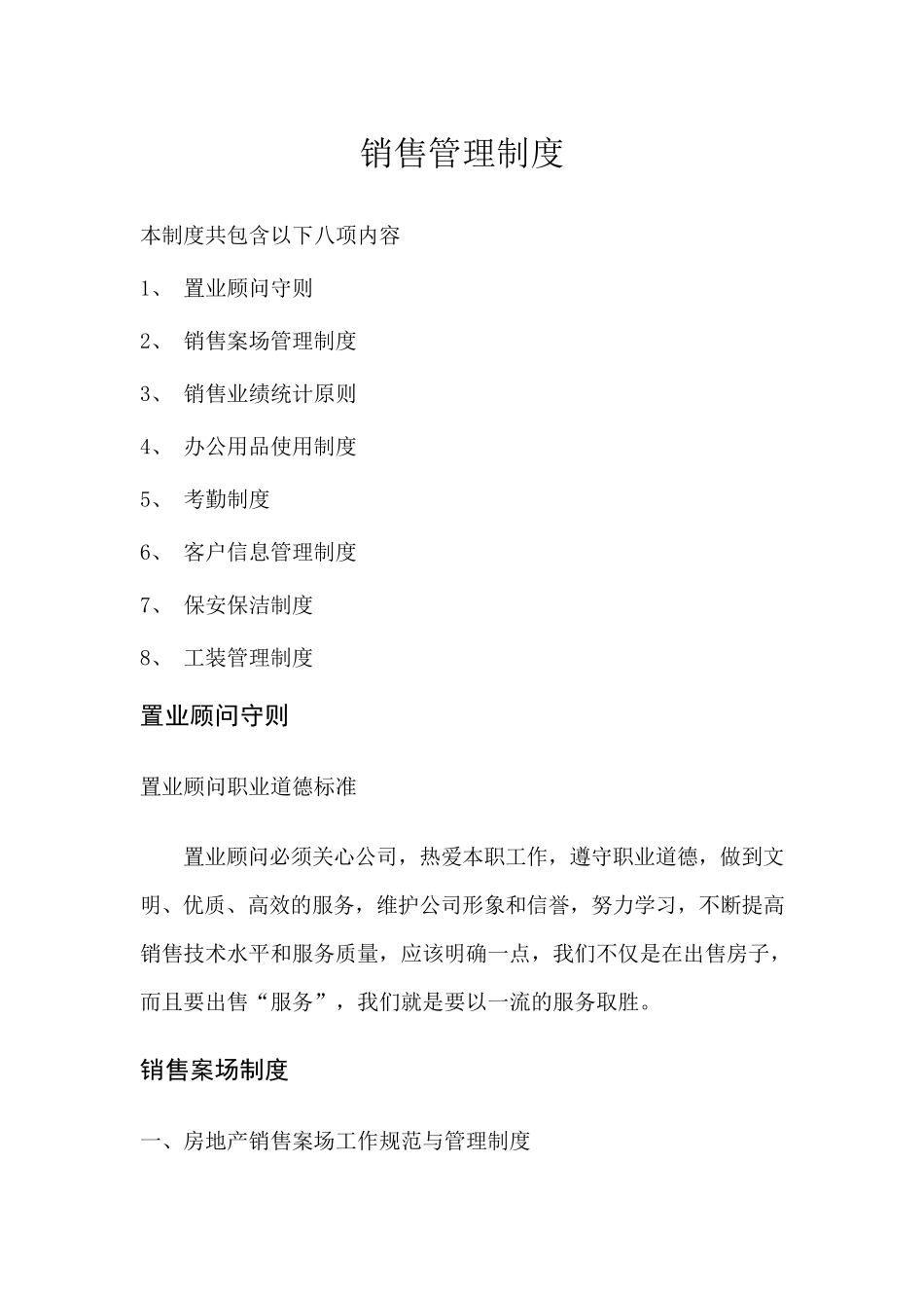 房地产销售案场工作规范与管理制度_第1页