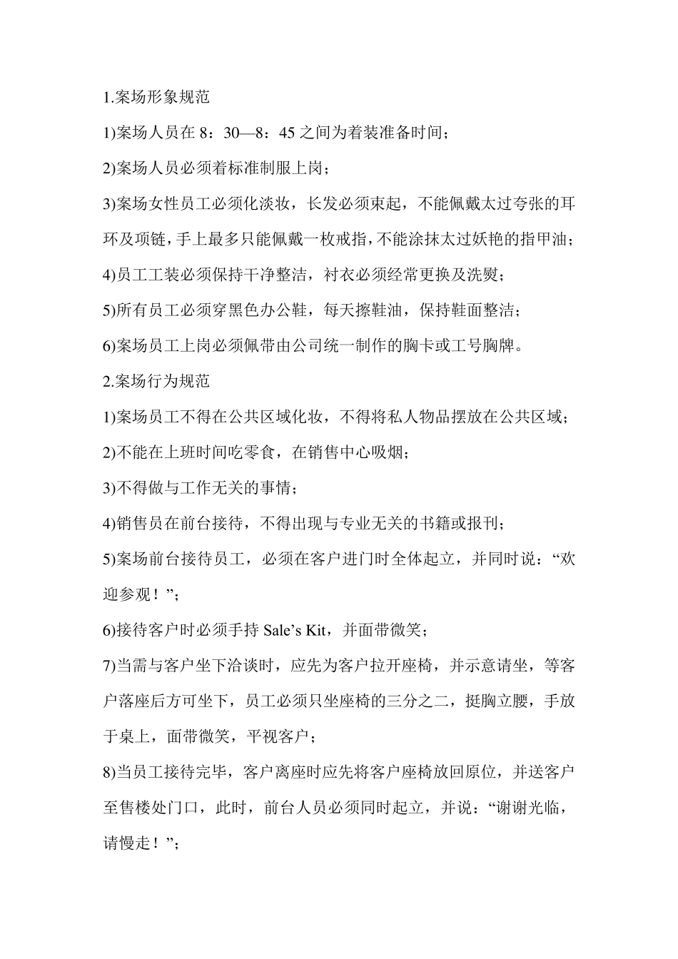 房地产销售案场工作规范与管理制度_第2页