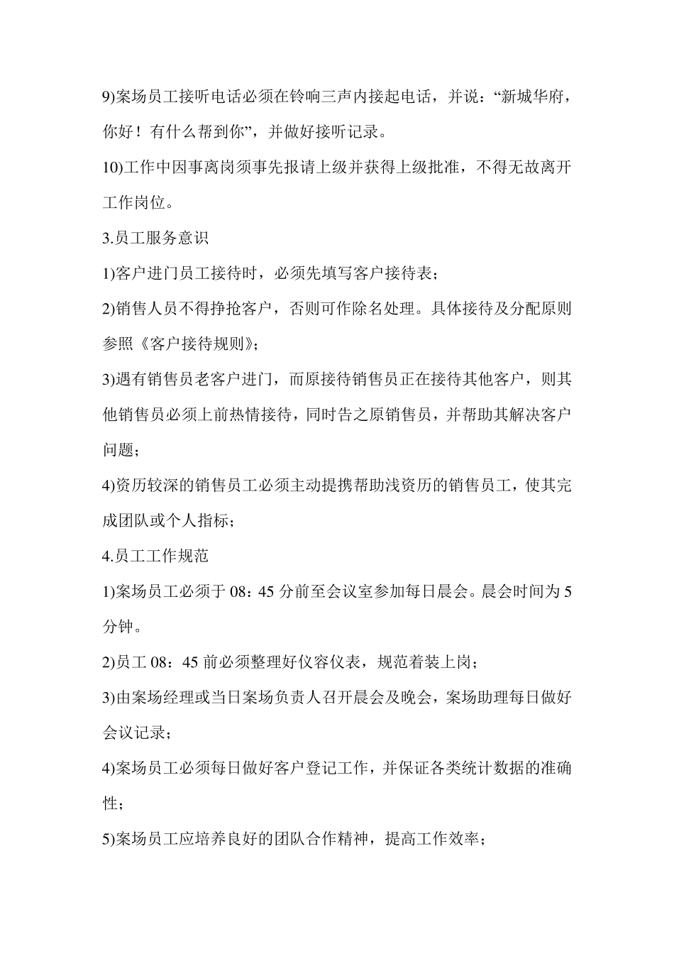房地产销售案场工作规范与管理制度_第3页