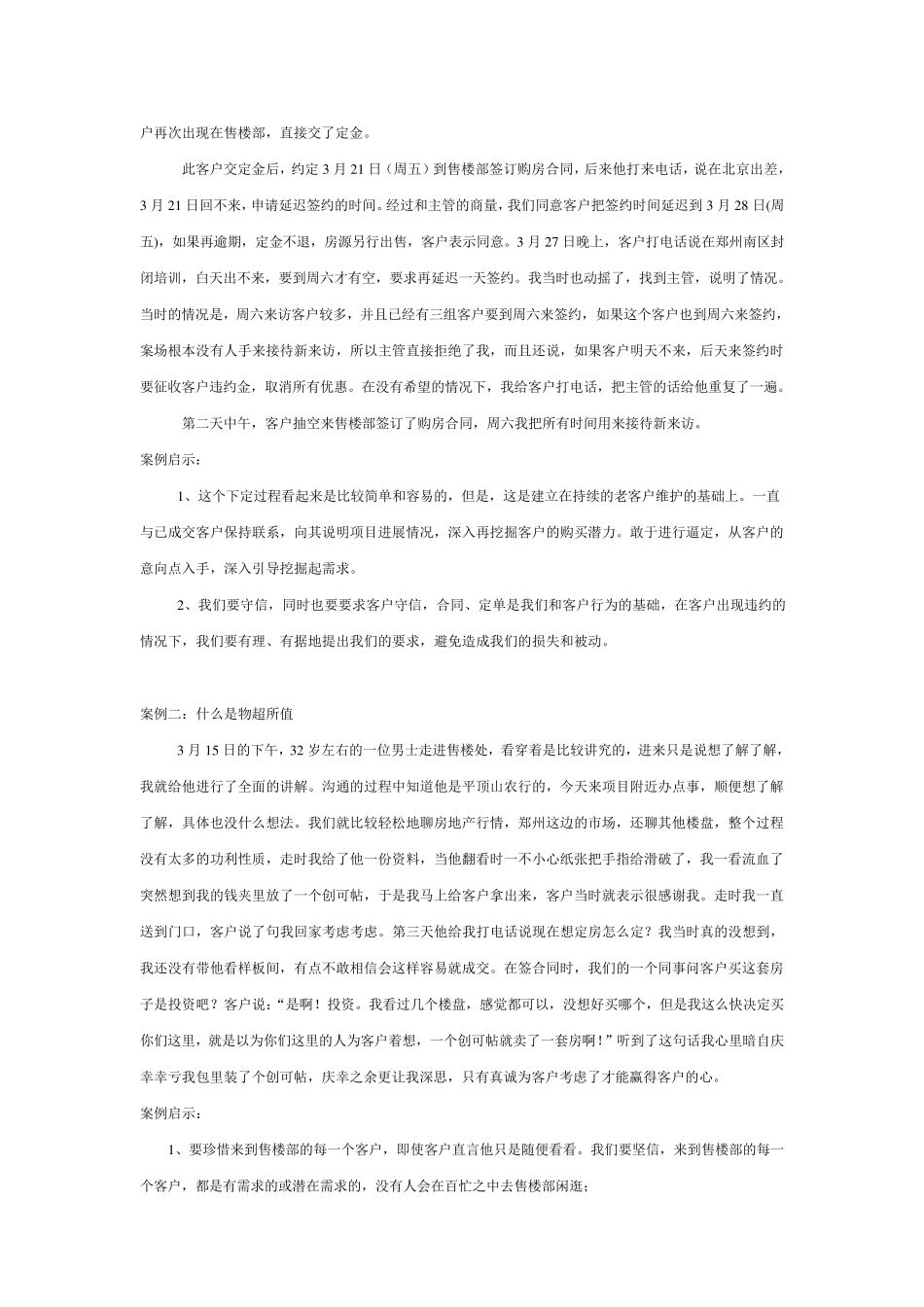 房地产销售案场案例_第2页