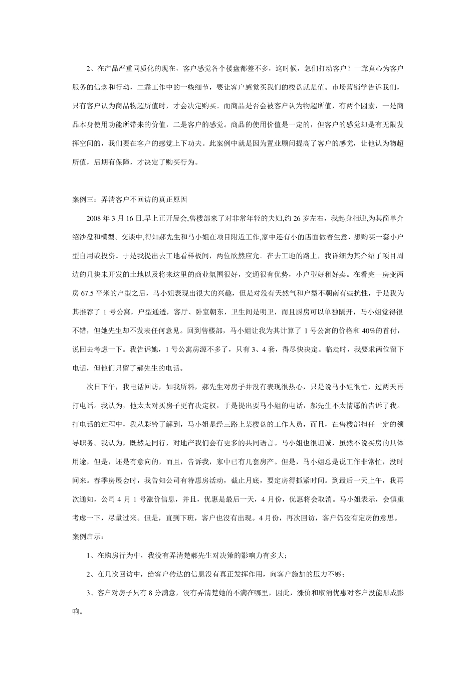 房地产销售案场案例_第3页