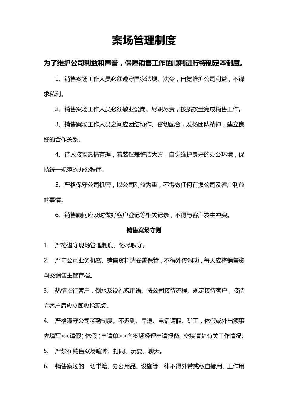 房地产销售案场管理制度_第1页