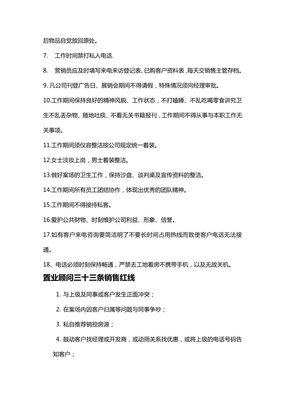 房地产销售案场管理制度_第2页