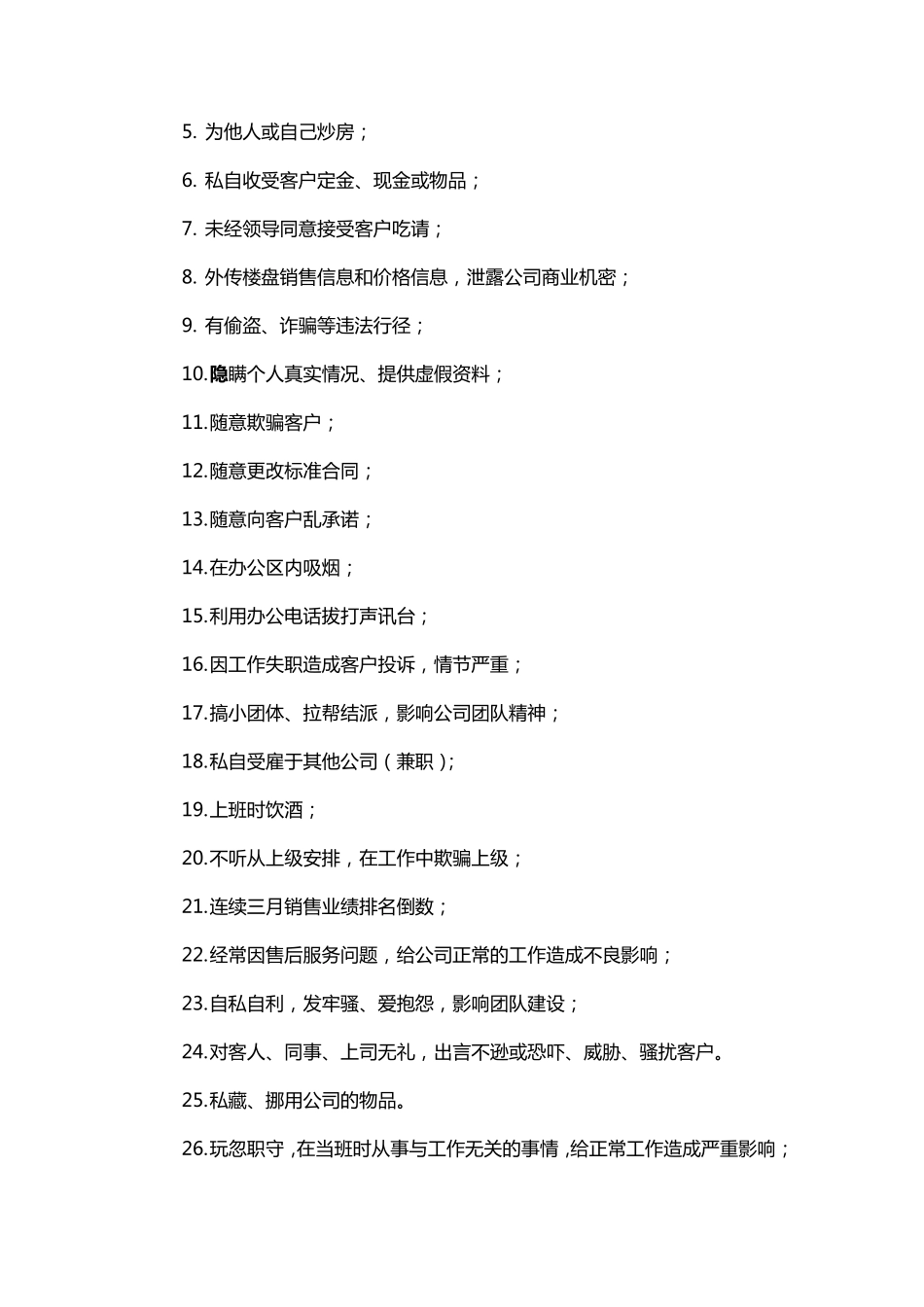 房地产销售案场管理制度_第3页