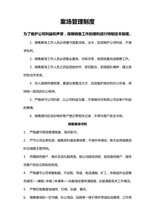 房地产销售案场管理制度