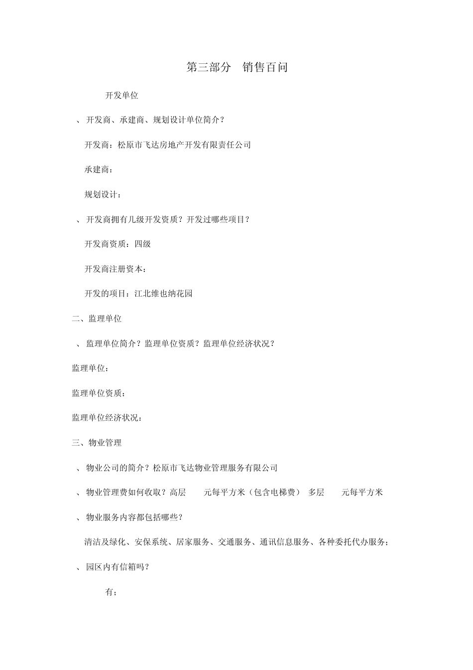 房地产销售百问_第1页