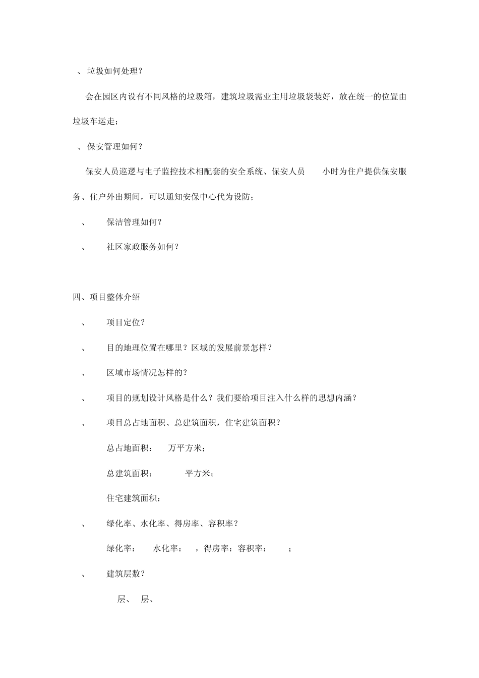 房地产销售百问_第2页