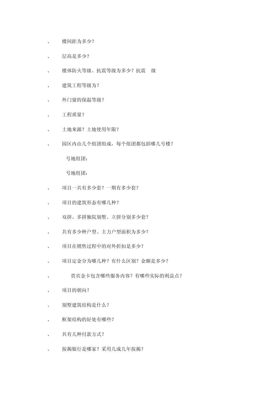 房地产销售百问_第3页