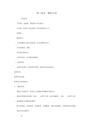 房地产销售百问