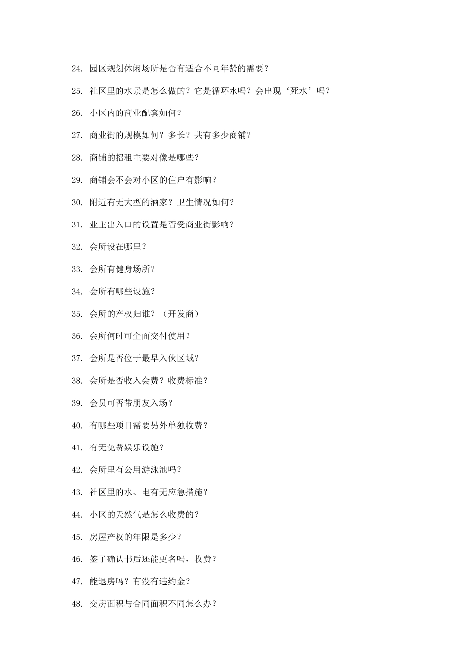 房地产销售百问百答_第2页