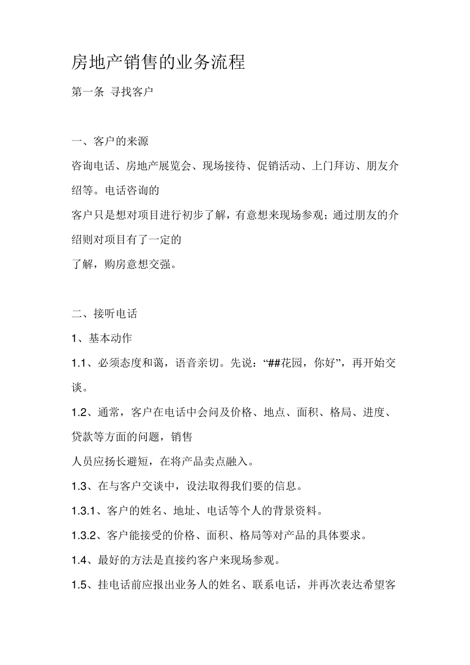 房地产销售的业务流程_第1页