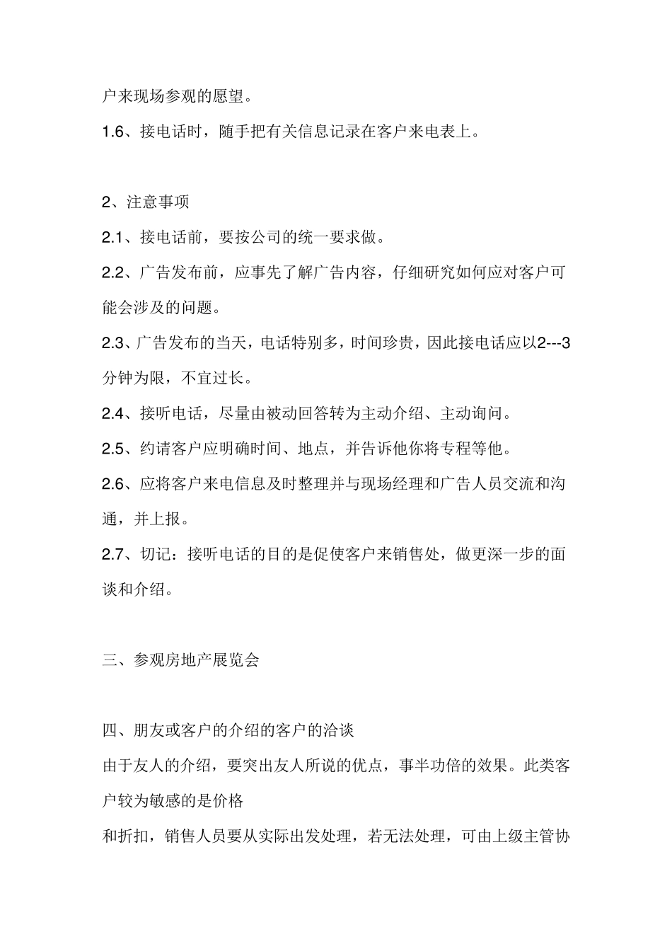 房地产销售的业务流程_第2页