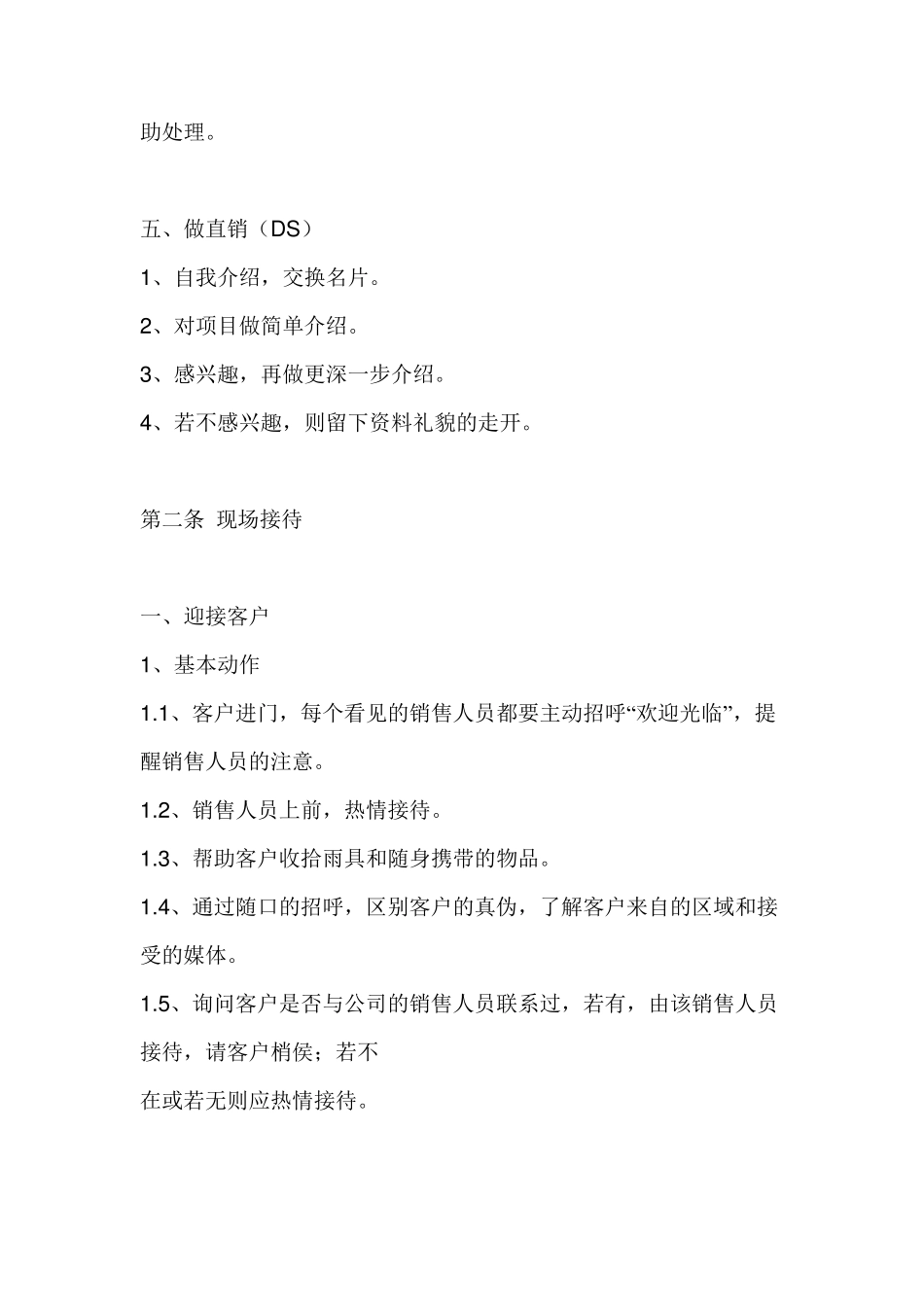 房地产销售的业务流程_第3页