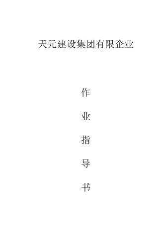 2025年资料员作业指导书