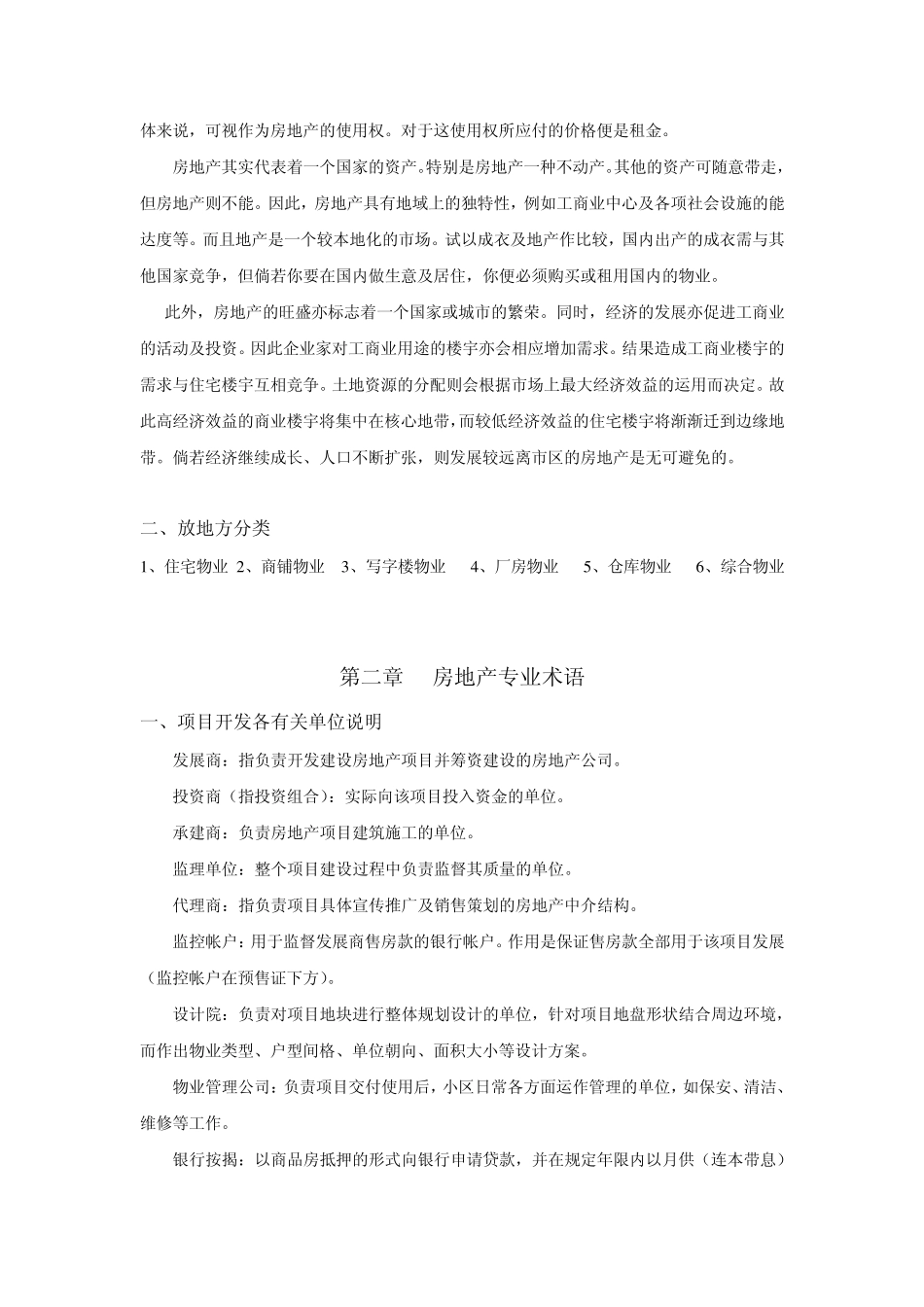 房地产销售的基本知识_第2页