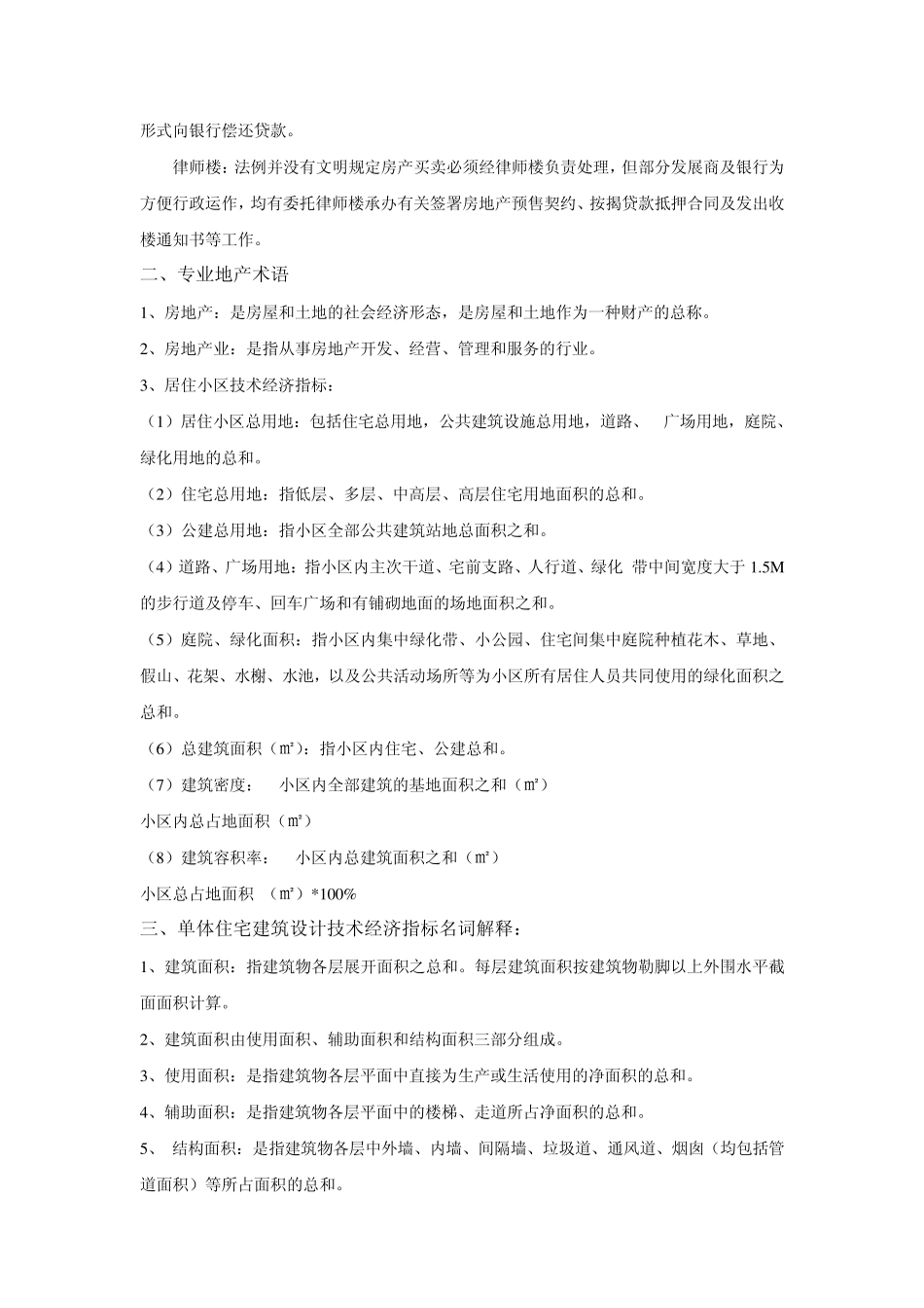 房地产销售的基本知识_第3页