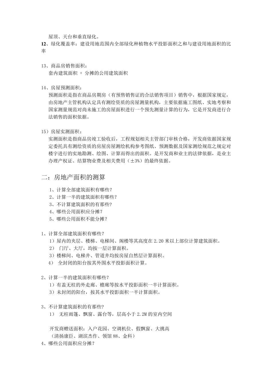 房地产销售知识与技巧_第2页