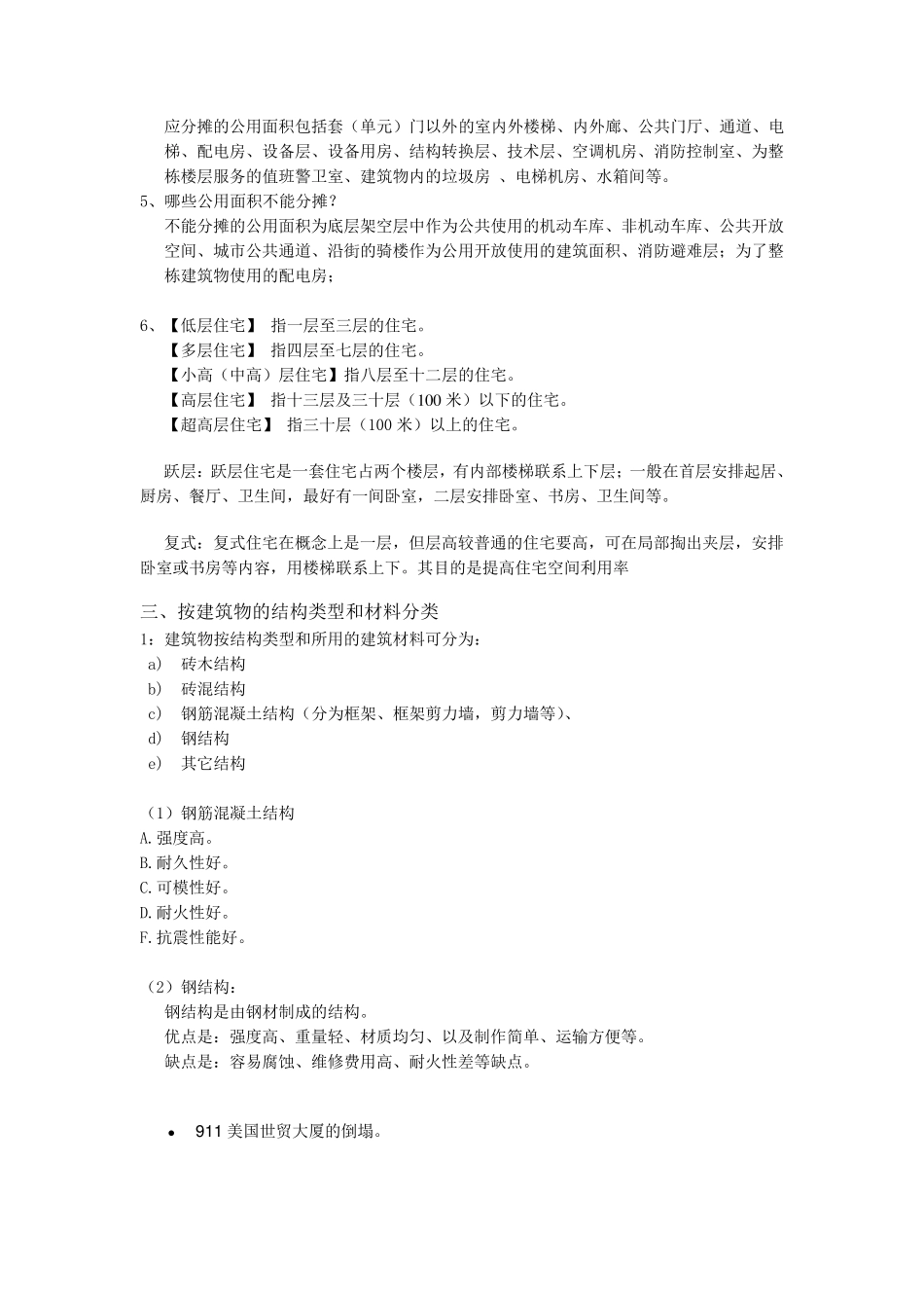 房地产销售知识与技巧_第3页