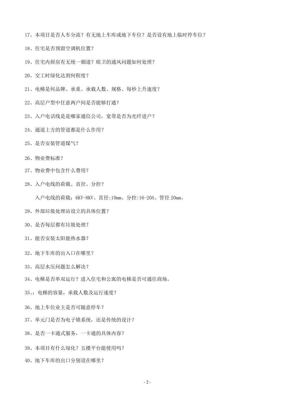 房地产销售答客百问_第2页