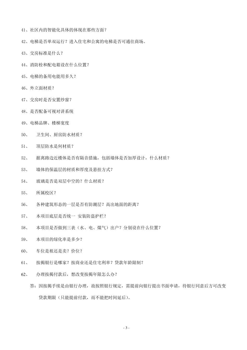 房地产销售答客百问_第3页