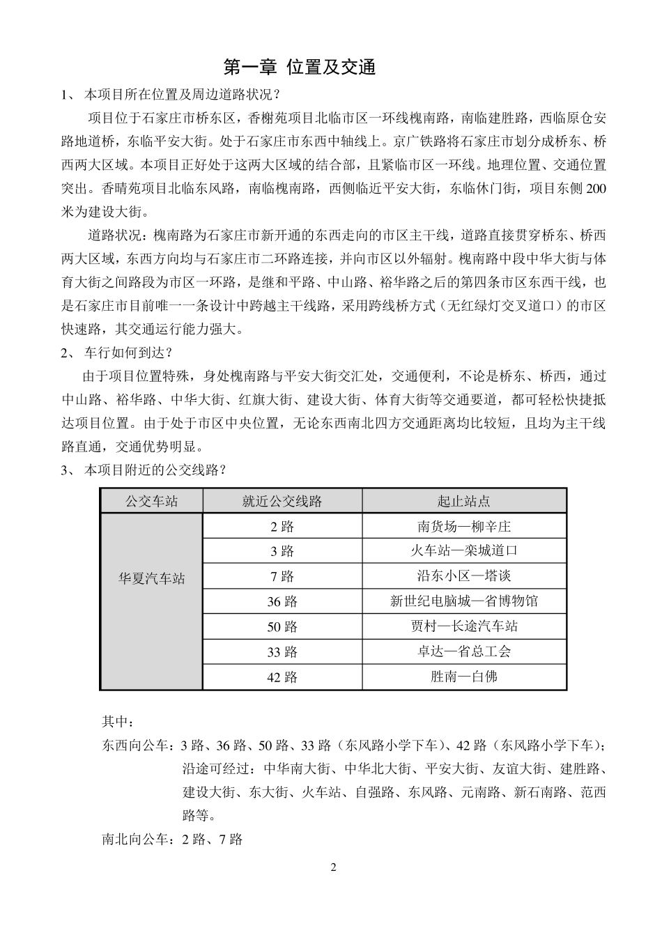 房地产销售答客问(经典终版)_第2页