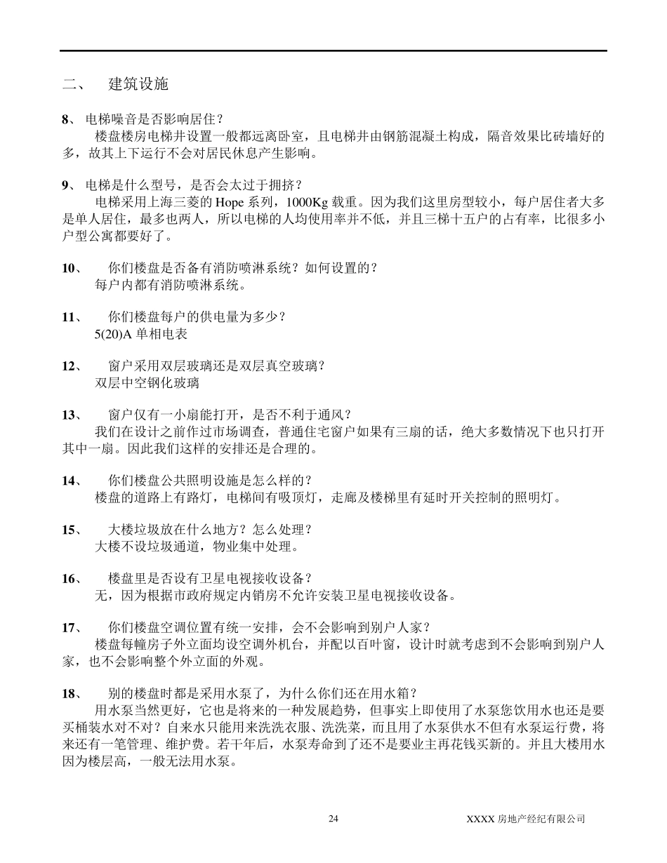 房地产销售答客问_第2页