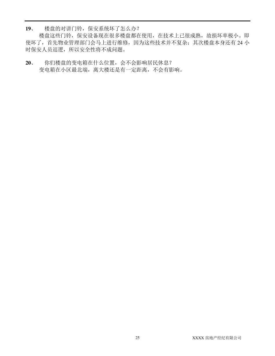 房地产销售答客问_第3页
