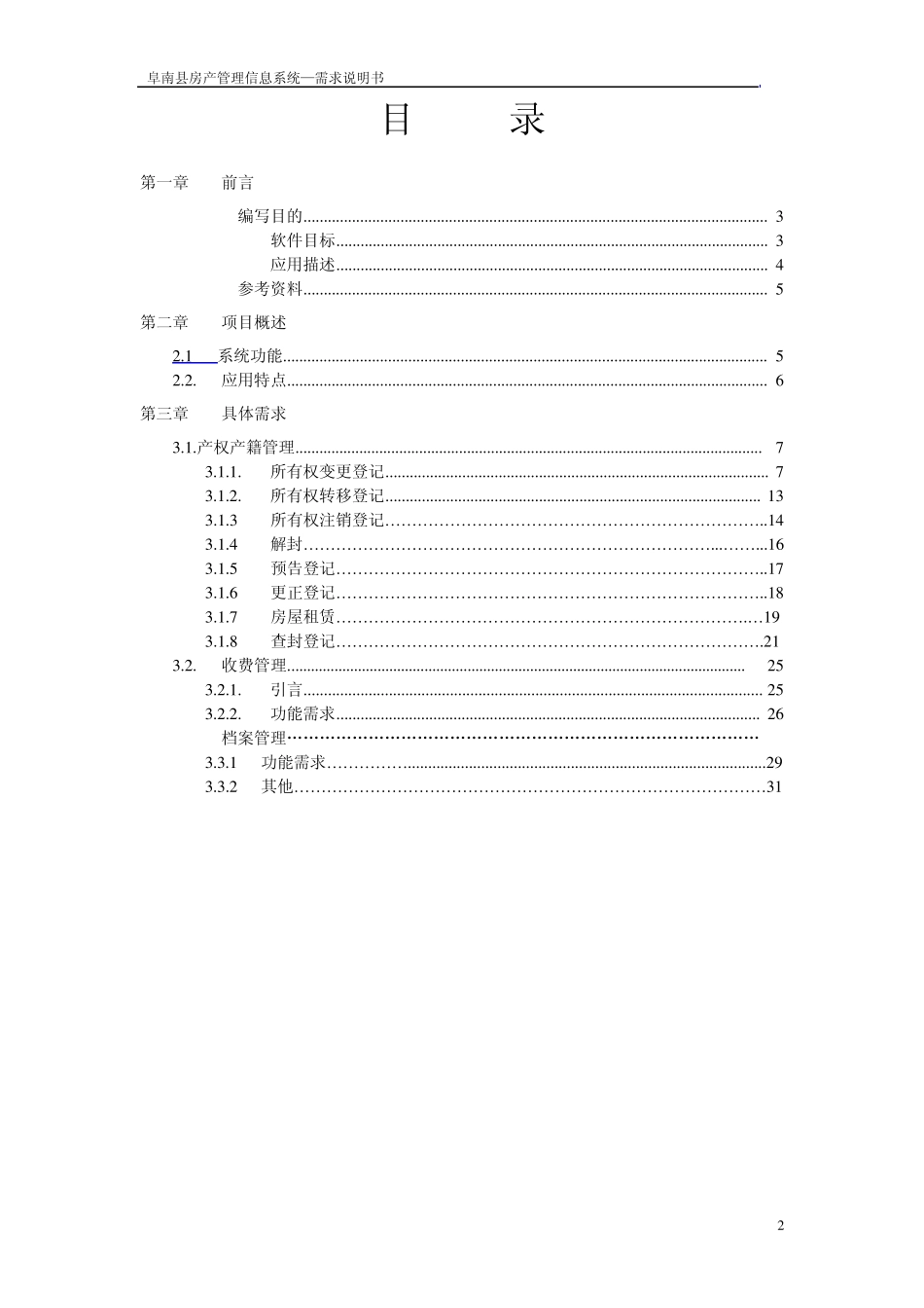 房地产销售管理信息系统_第2页