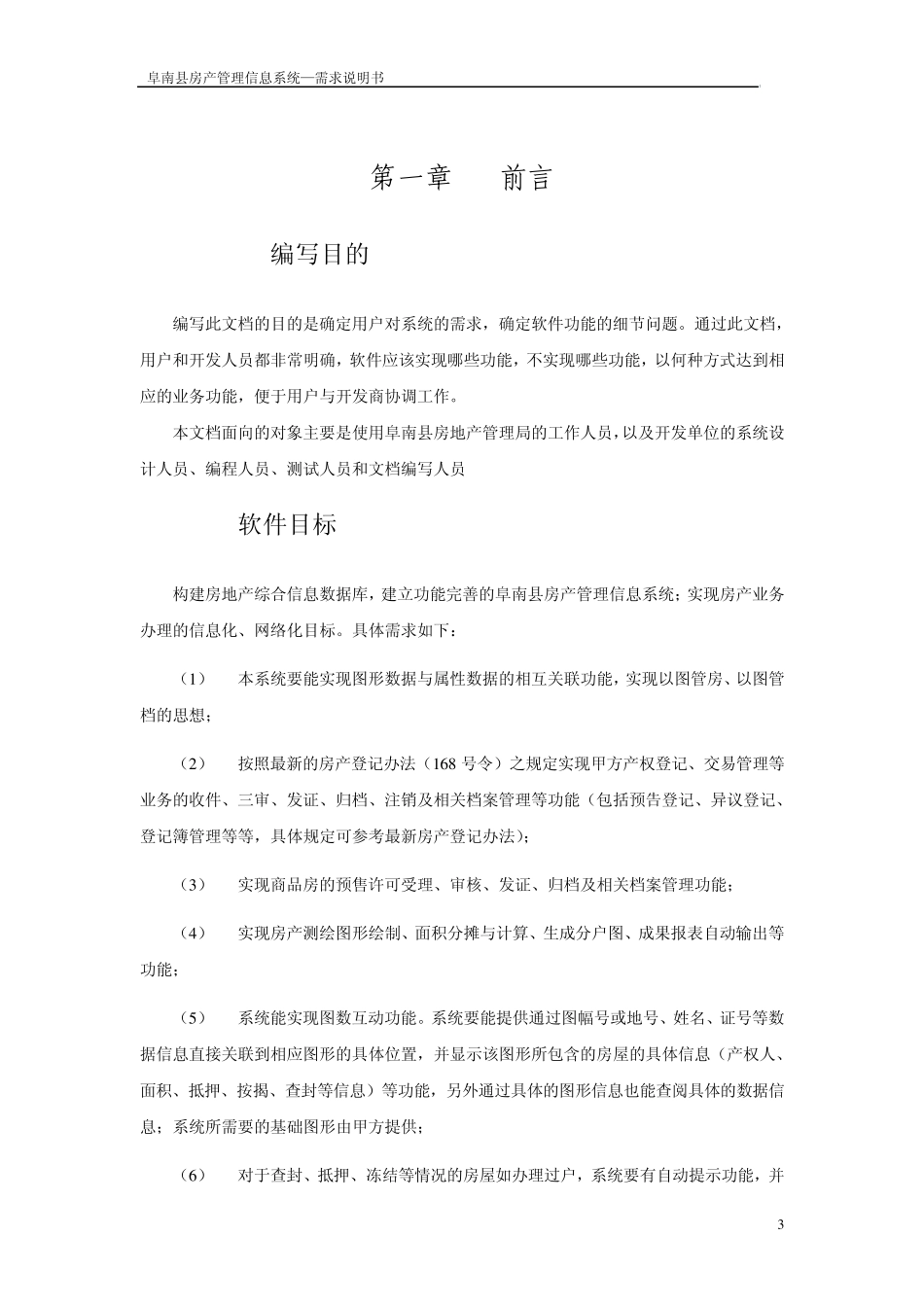 房地产销售管理信息系统_第3页