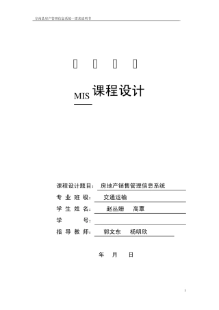 房地产销售管理信息系统