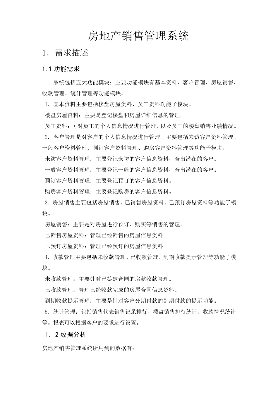 房地产销售管理系统_第2页