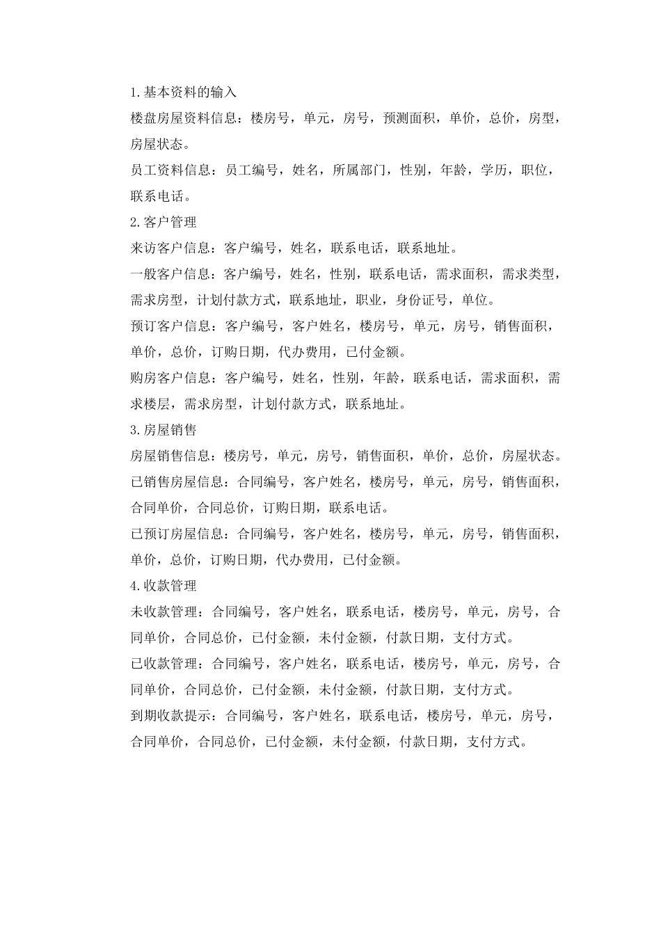 房地产销售管理系统_第3页