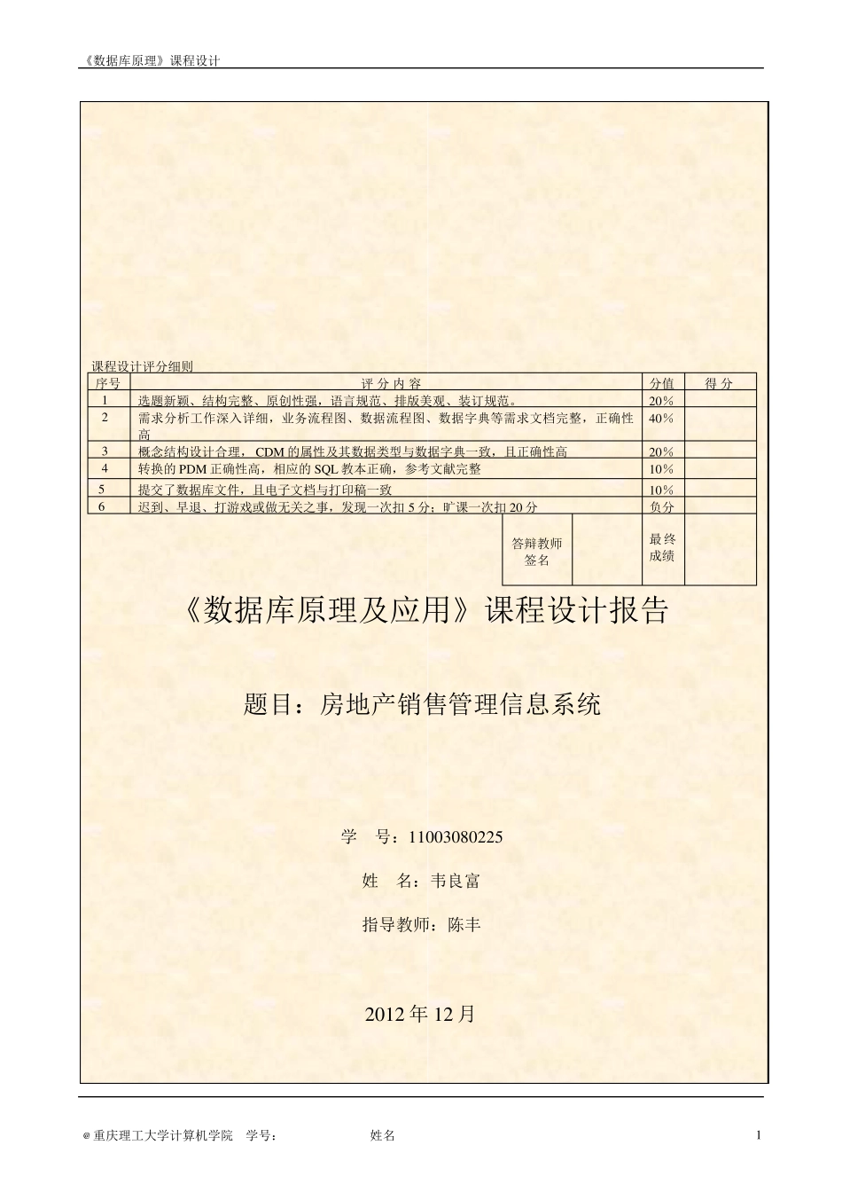 房地产销售管理系统数据库课程设计_第1页