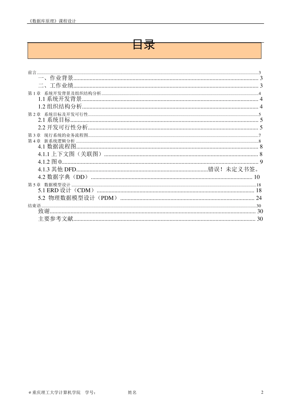 房地产销售管理系统数据库课程设计_第2页