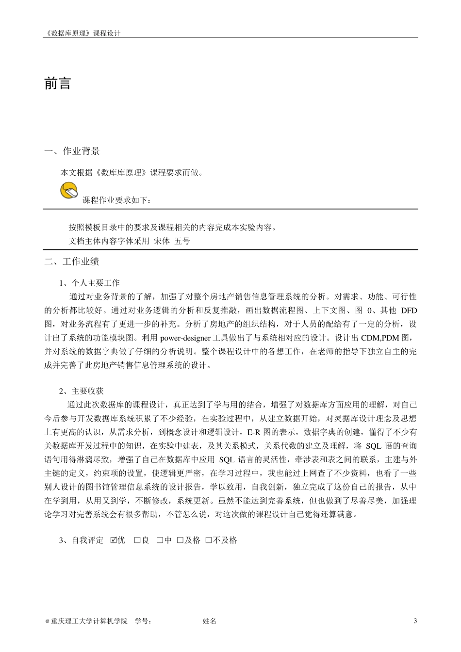 房地产销售管理系统数据库课程设计_第3页