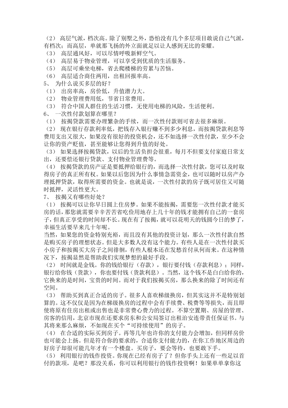 房地产销售经典说辞_第2页