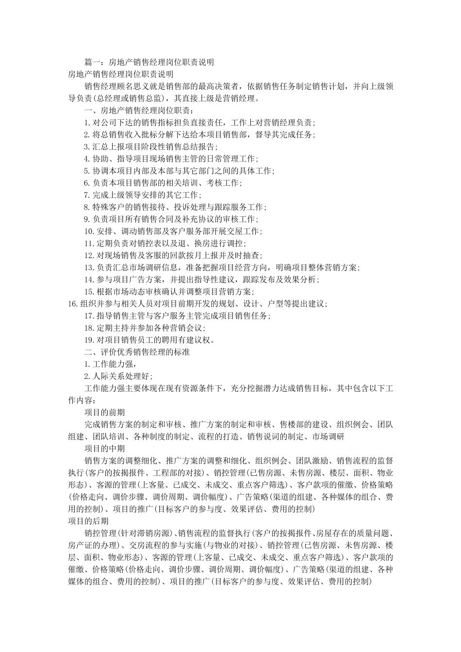 房地产销售经理岗位职责(共6篇)_第1页