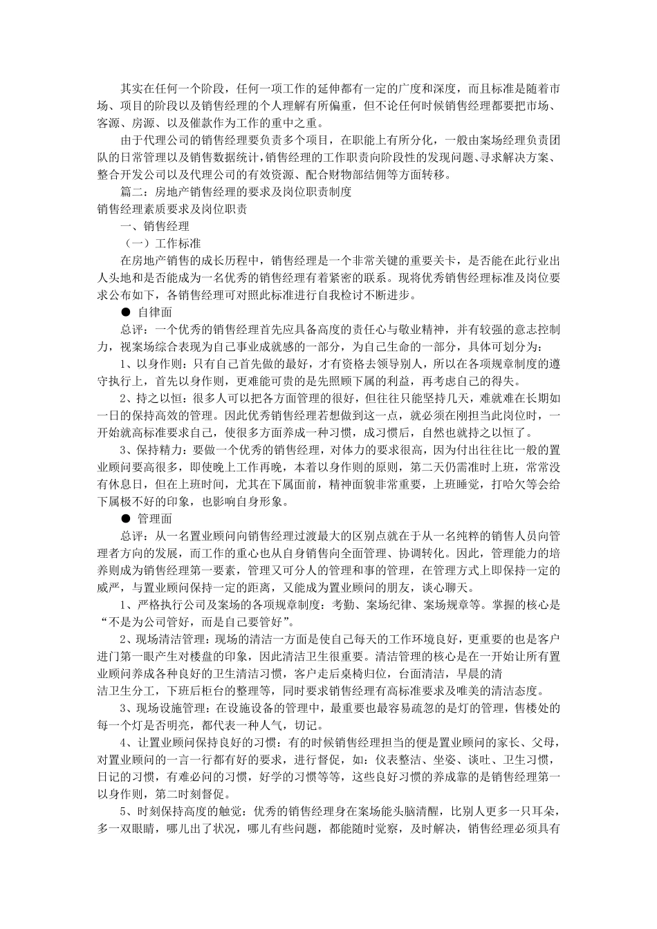 房地产销售经理岗位职责(共6篇)_第2页