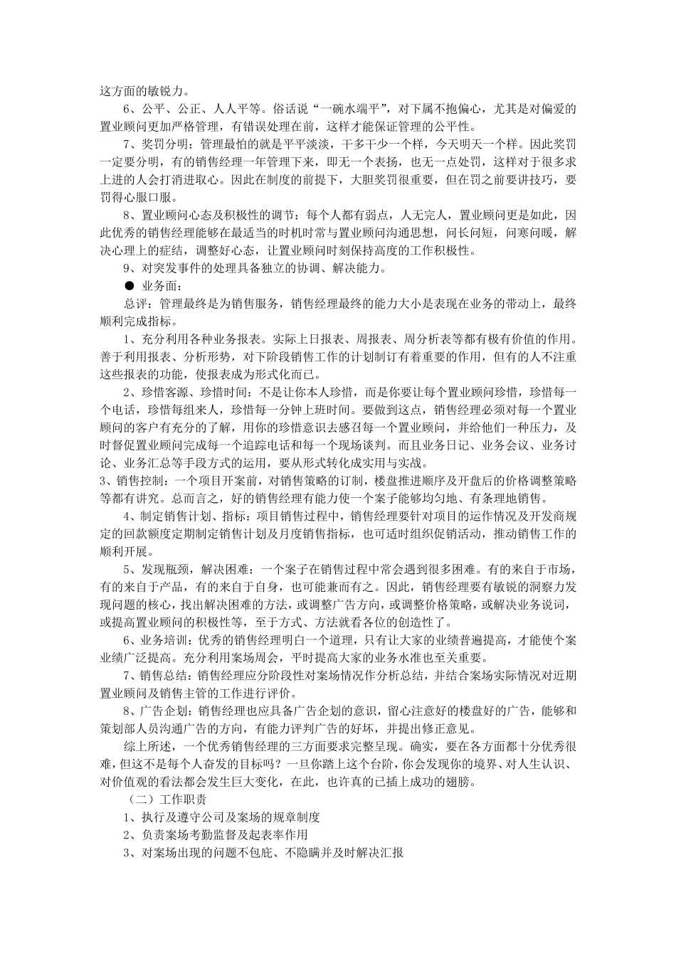 房地产销售经理岗位职责(共6篇)_第3页