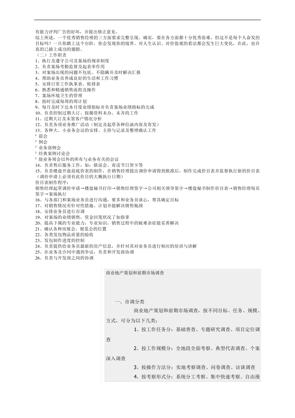 房地产销售经理注意事项及岗位职责_第2页
