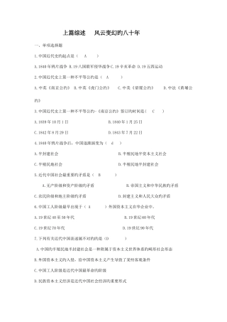 2025年近代史历史题库