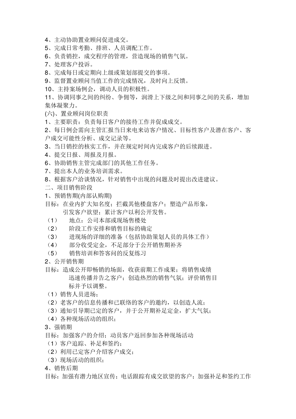 房地产销售经理职责_第2页